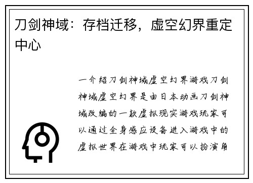 刀剑神域：存档迁移，虚空幻界重定中心