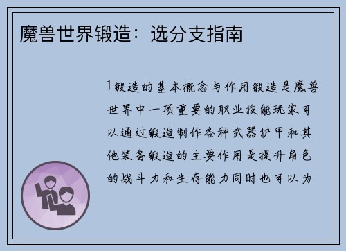 魔兽世界锻造：选分支指南